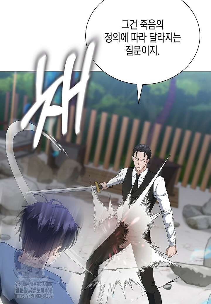 레벨업하기 싫은 천마님 92화 61