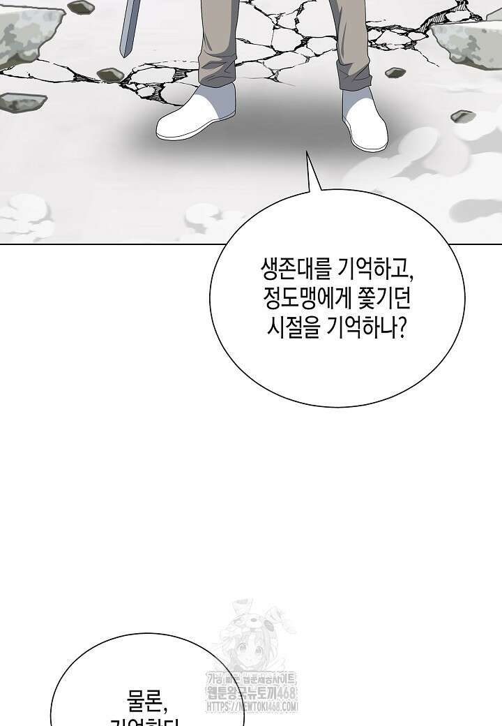 레벨업하기 싫은 천마님 92화 65