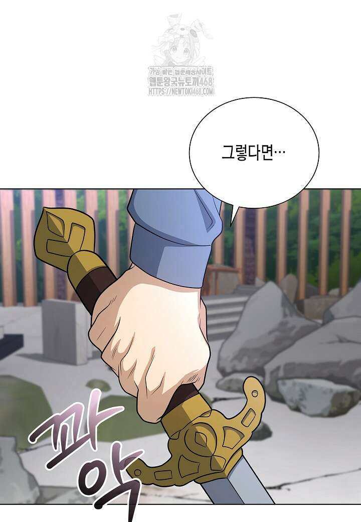 레벨업하기 싫은 천마님 92화 67