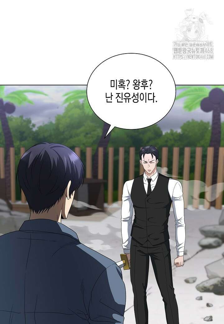 레벨업하기 싫은 천마님 92화 71