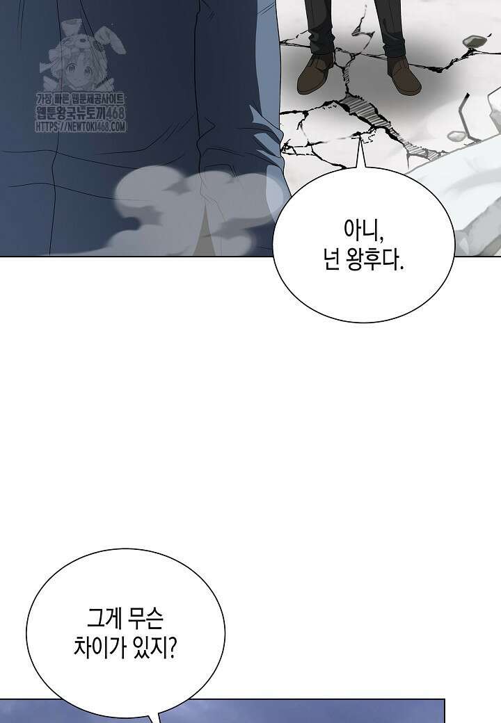 레벨업하기 싫은 천마님 92화 72