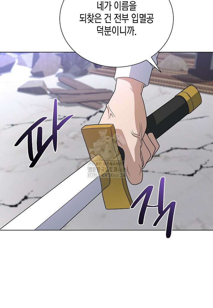 레벨업하기 싫은 천마님 92화 74