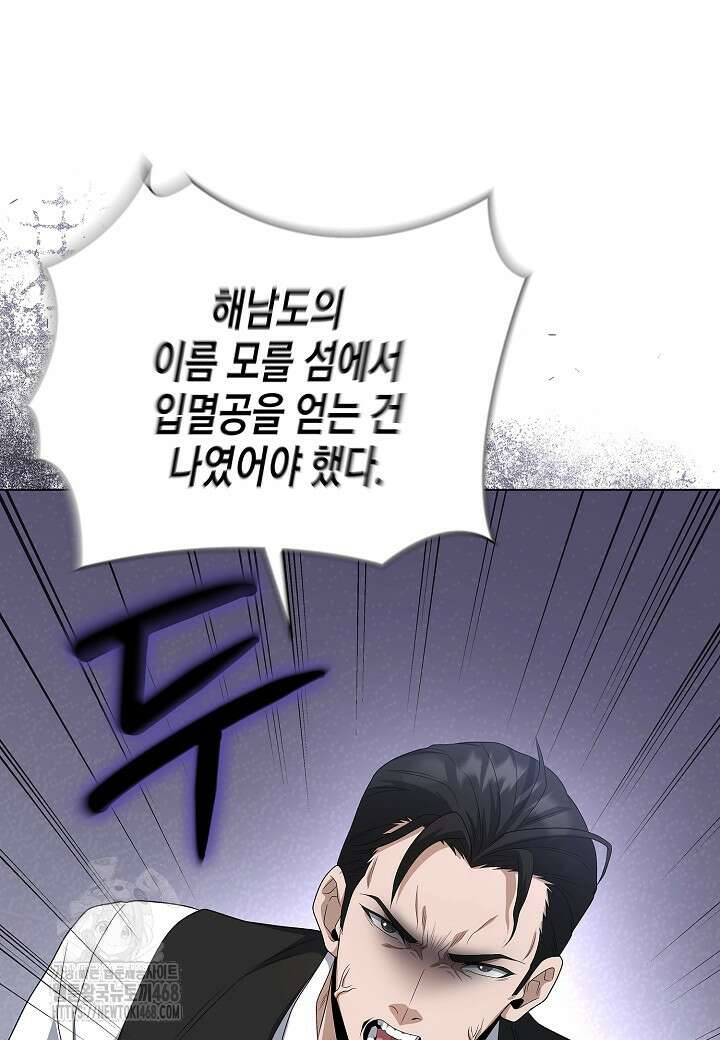 레벨업하기 싫은 천마님 92화 75