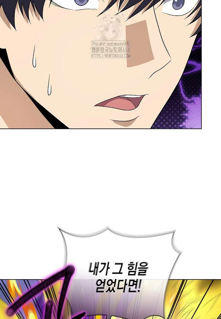 레벨업하기 싫은 천마님 92화 78