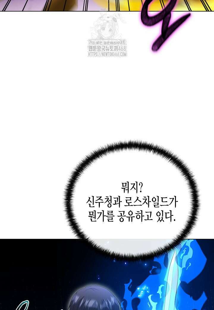 레벨업하기 싫은 천마님 92화 80
