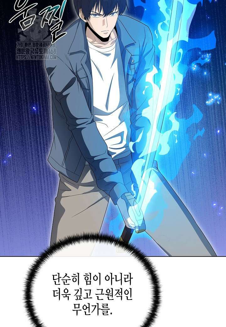 레벨업하기 싫은 천마님 92화 81