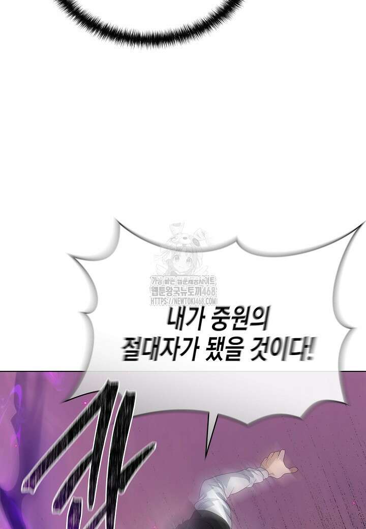 레벨업하기 싫은 천마님 92화 82