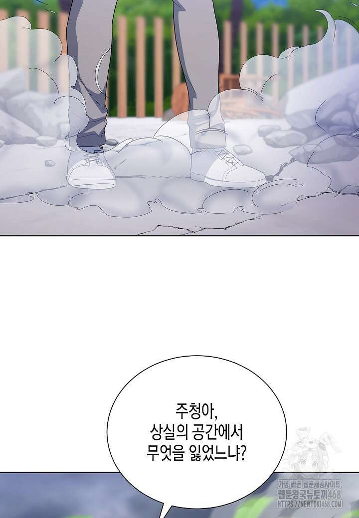 레벨업하기 싫은 천마님 92화 87