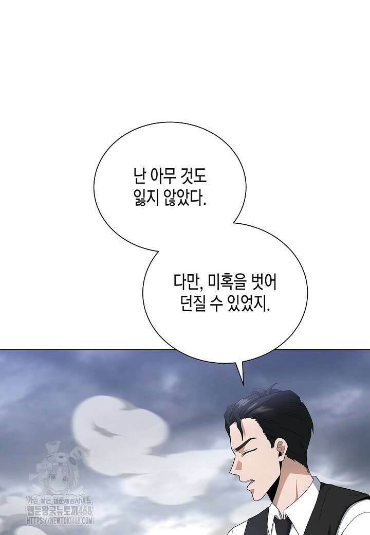 레벨업하기 싫은 천마님 92화 89
