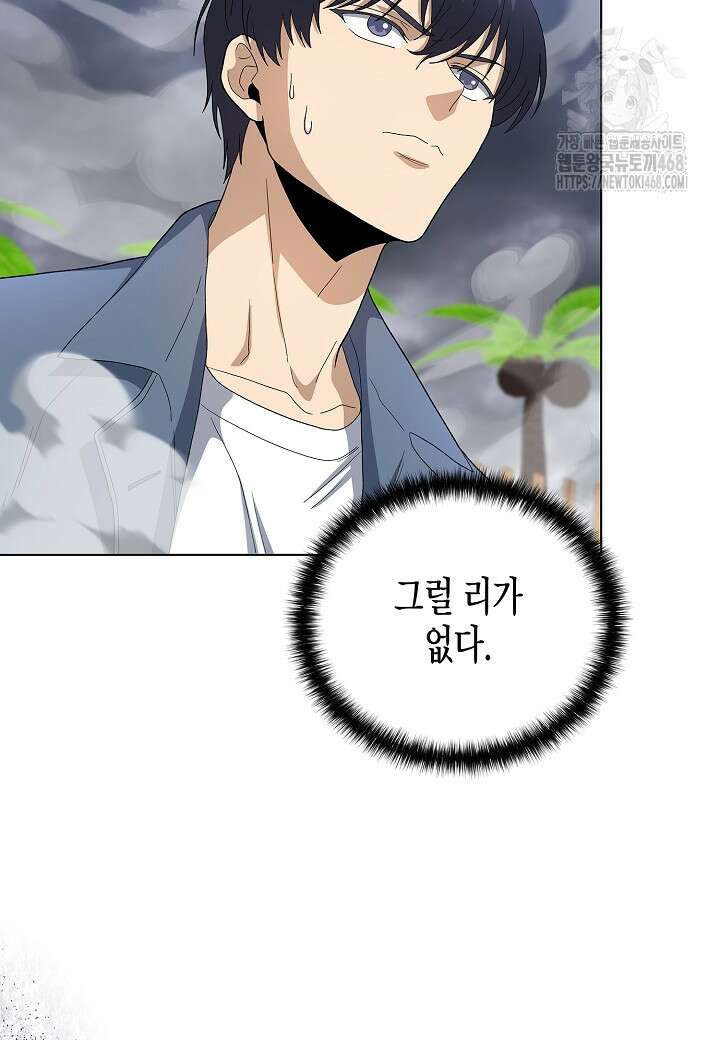 레벨업하기 싫은 천마님 92화 91