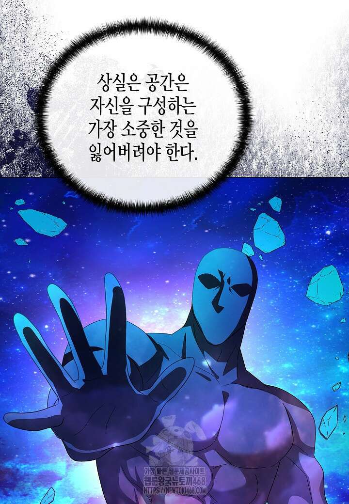 레벨업하기 싫은 천마님 92화 92