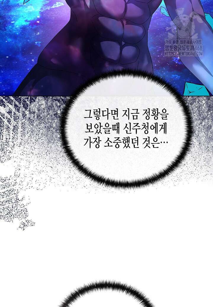 레벨업하기 싫은 천마님 92화 93