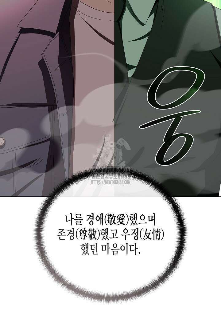 레벨업하기 싫은 천마님 92화 95