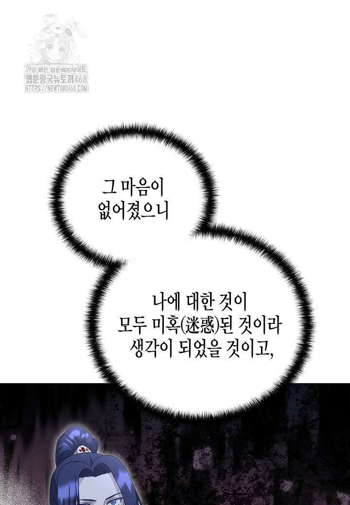 레벨업하기 싫은 천마님 92화 96