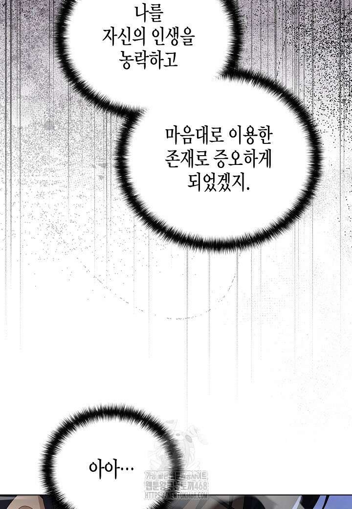 레벨업하기 싫은 천마님 92화 98