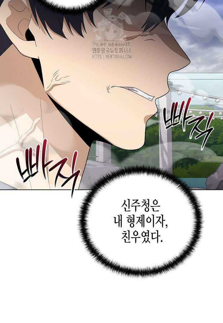 레벨업하기 싫은 천마님 92화 99