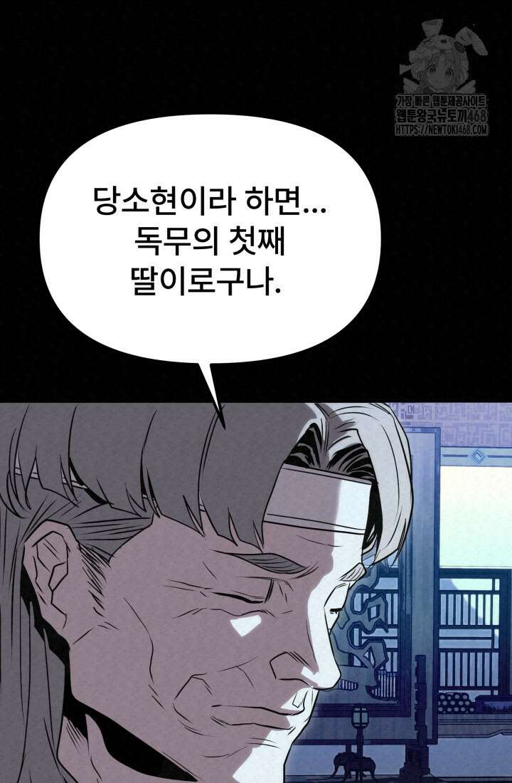 검은 여우 독심호리:곤륜검선 백병지주 39화 3
