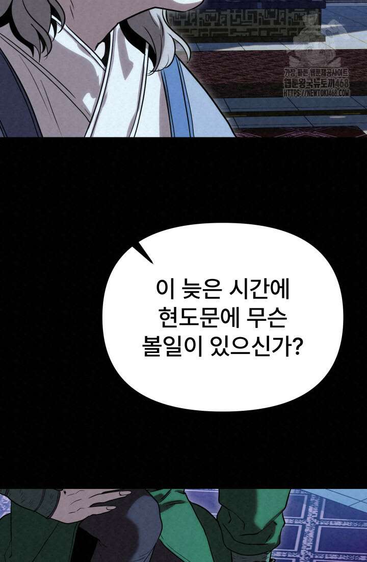 검은 여우 독심호리:곤륜검선 백병지주 39화 4