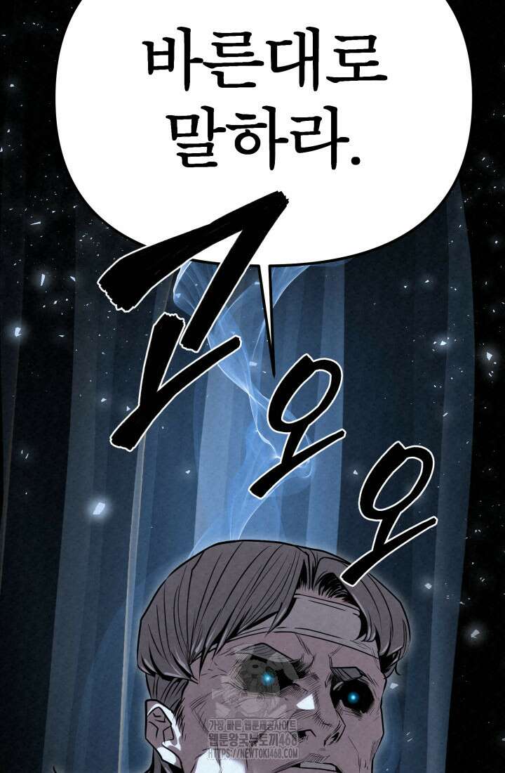 검은 여우 독심호리:곤륜검선 백병지주 39화 13