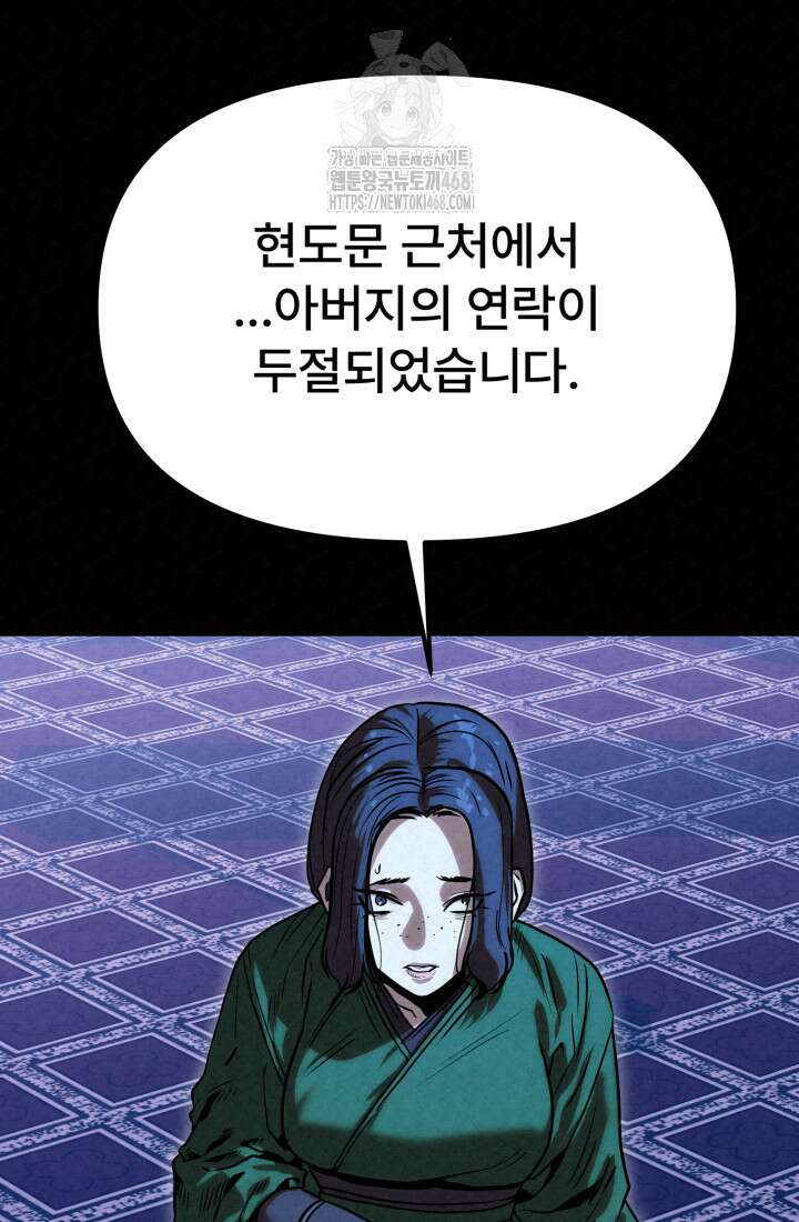 검은 여우 독심호리:곤륜검선 백병지주 39화 17