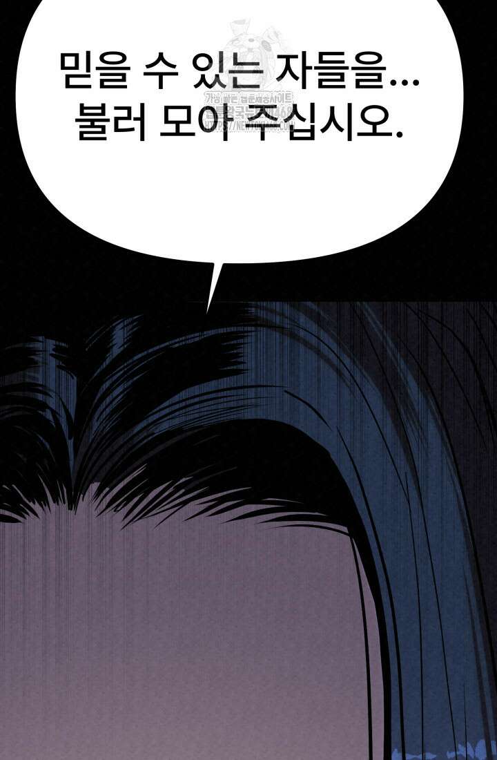 검은 여우 독심호리:곤륜검선 백병지주 39화 19
