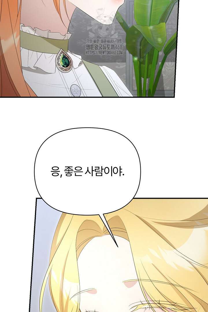 내 딸이 아니었다 29화 11