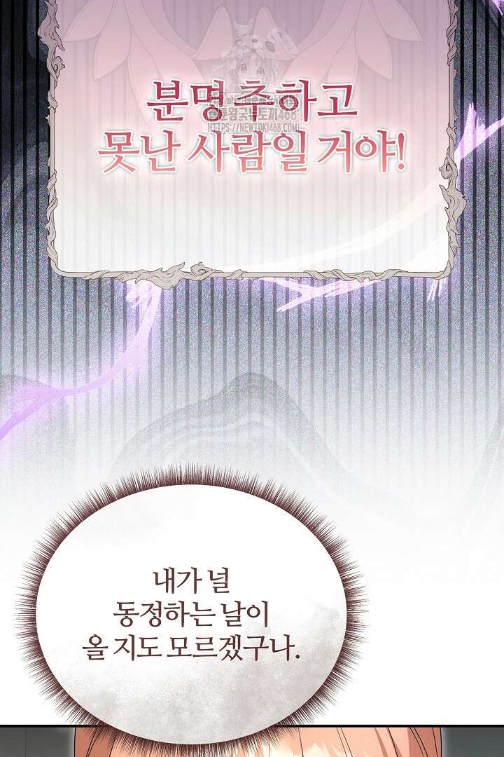 내 딸이 아니었다 29화 17