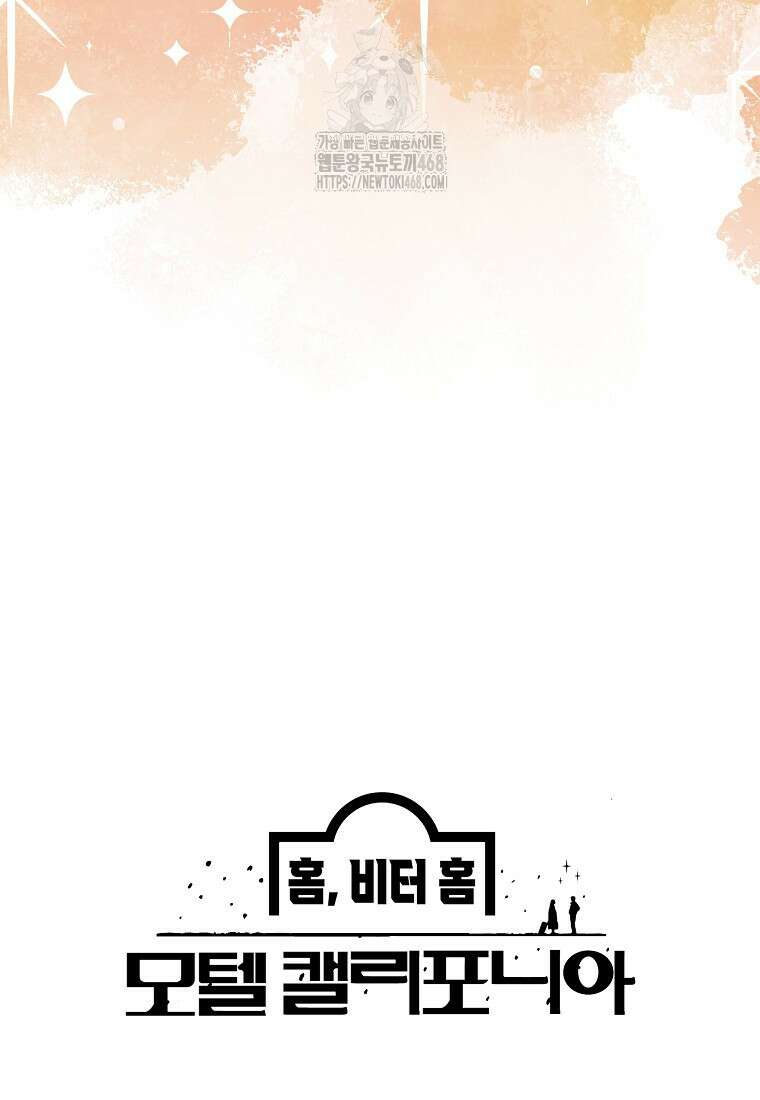 홈, 비터 홈 : 모텔 캘리포니아 35화 14