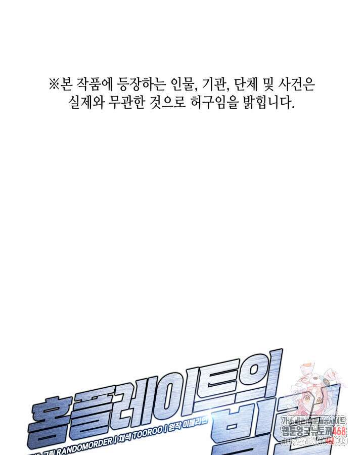 홈 플레이트의 빌런 164화 1