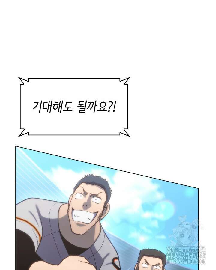 홈 플레이트의 빌런 164화 8