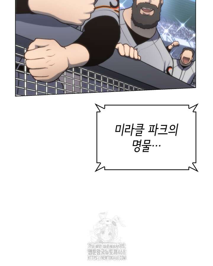 홈 플레이트의 빌런 164화 9