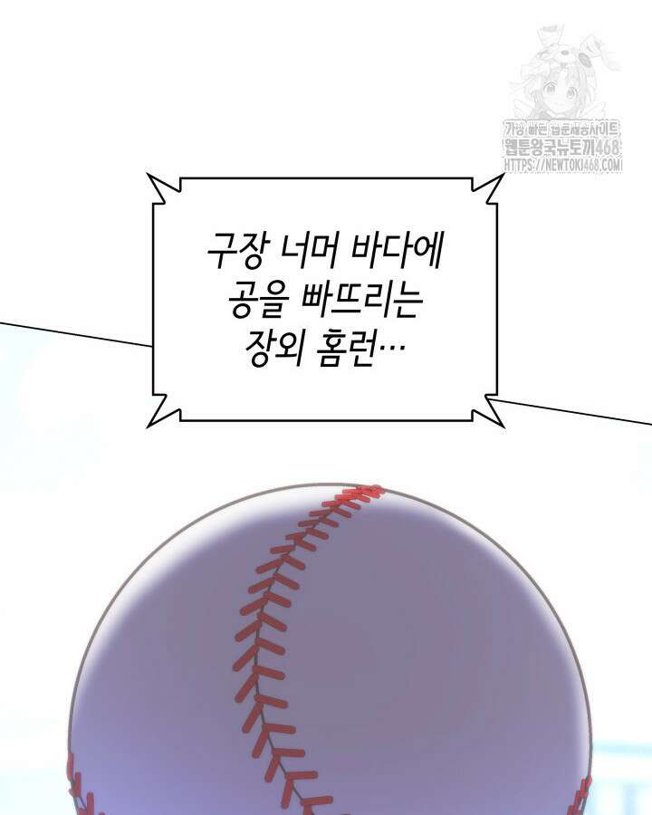 홈 플레이트의 빌런 164화 10