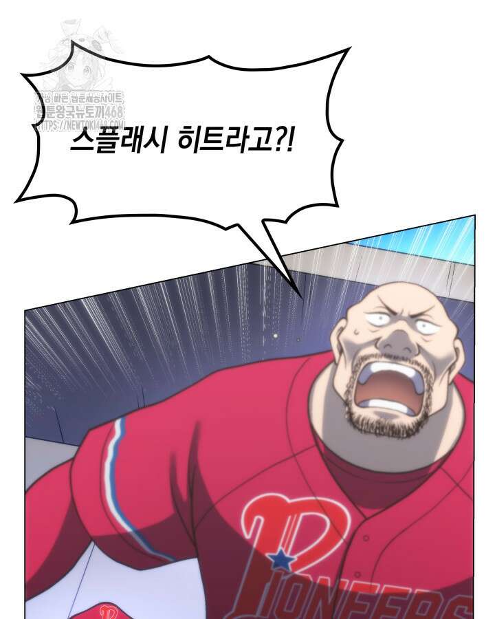 홈 플레이트의 빌런 164화 13