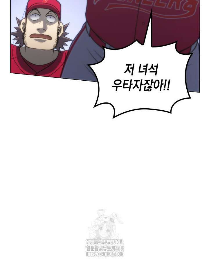 홈 플레이트의 빌런 164화 14