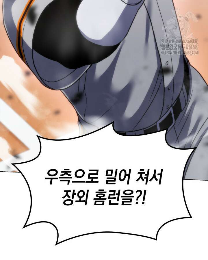 홈 플레이트의 빌런 164화 16