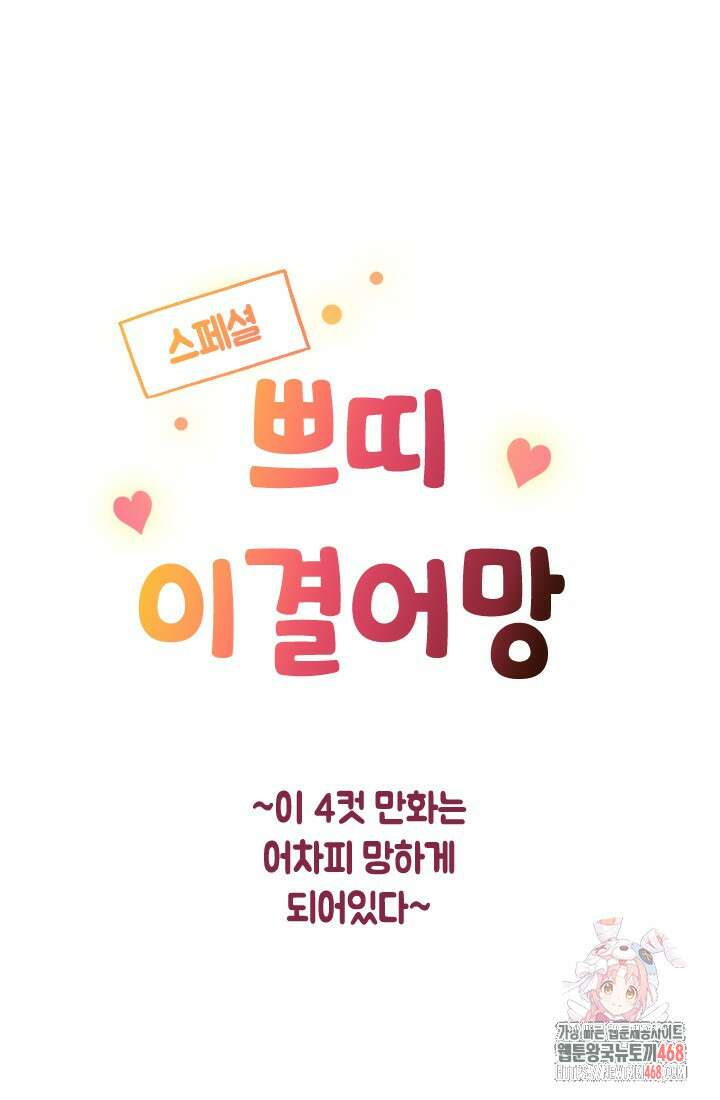 이 결혼은 어차피 망하게 되어 있다 이결어망 11화 1