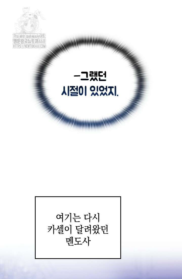 이 결혼은 어차피 망하게 되어 있다 이결어망 11화 2