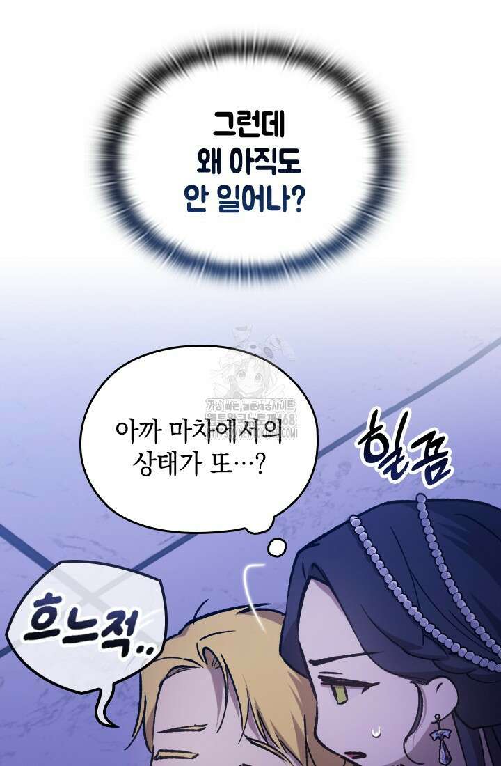 이 결혼은 어차피 망하게 되어 있다 이결어망 11화 5