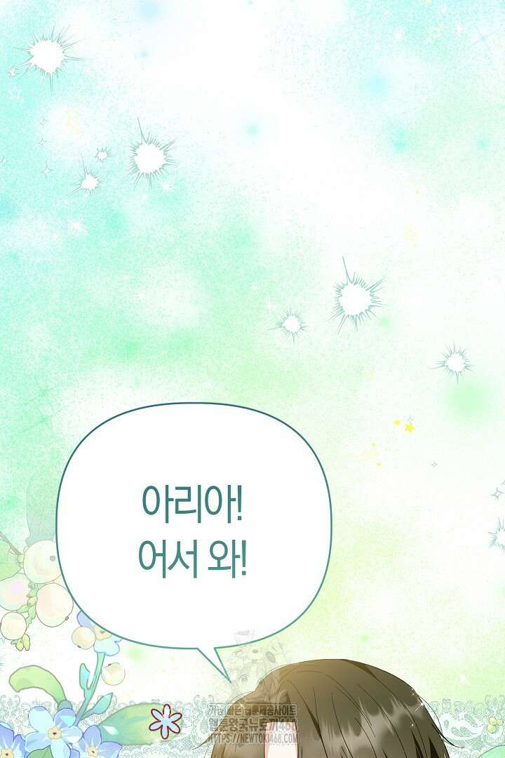 남주 아빠가 파혼을 거부한다 56화 3