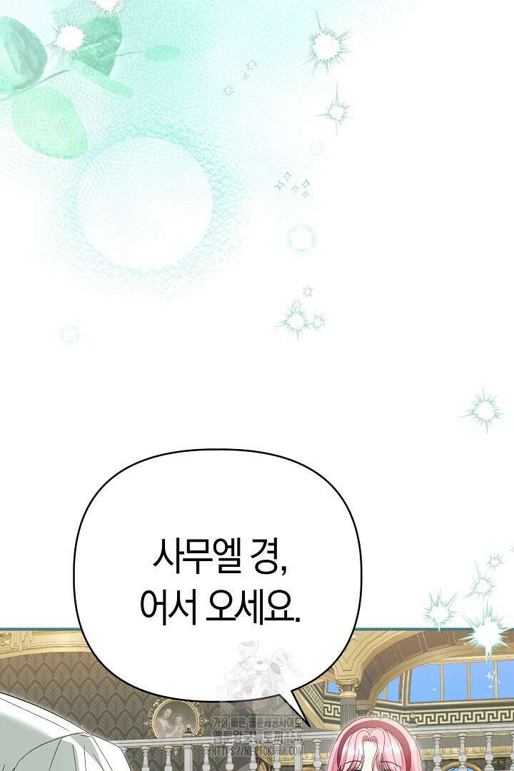 남주 아빠가 파혼을 거부한다 56화 7