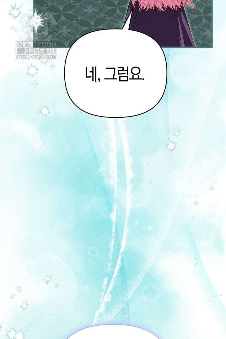 남주 아빠가 파혼을 거부한다 56화 10