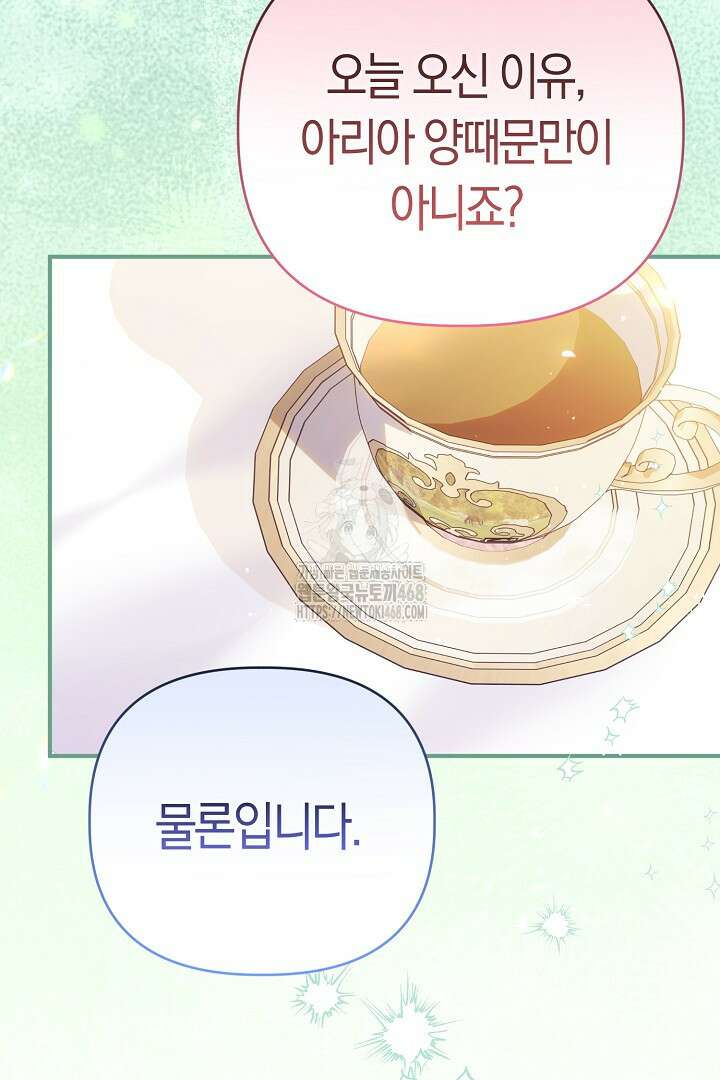 남주 아빠가 파혼을 거부한다 56화 16