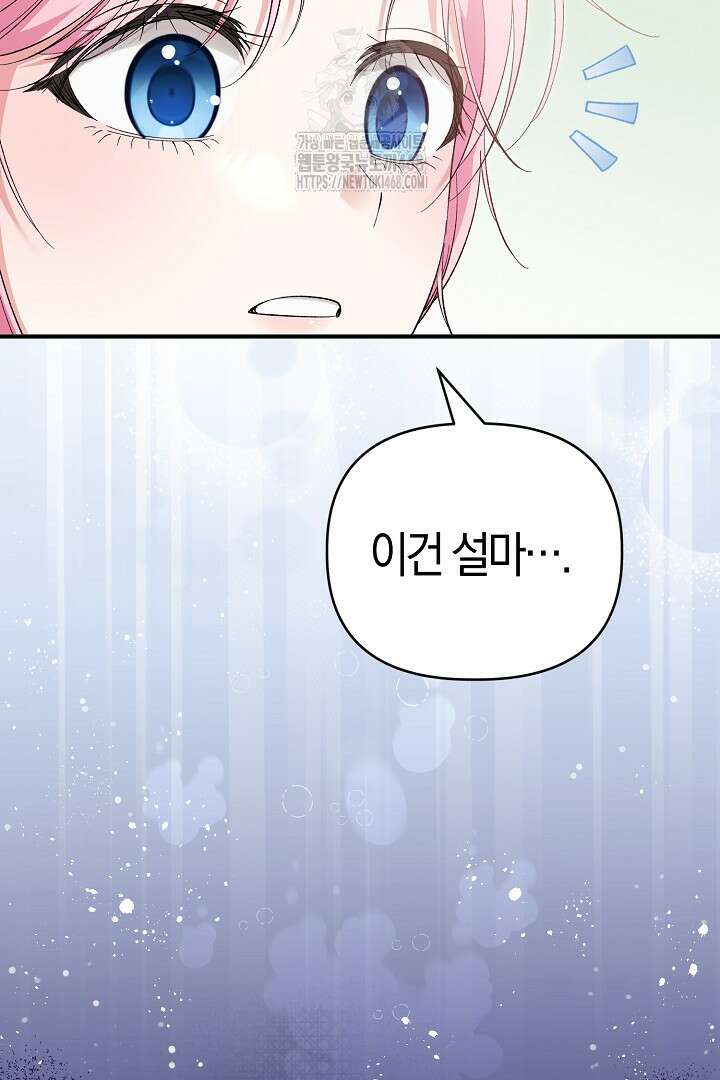 남주 아빠가 파혼을 거부한다 56화 19