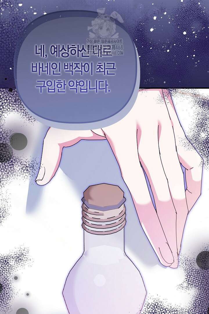 남주 아빠가 파혼을 거부한다 56화 20