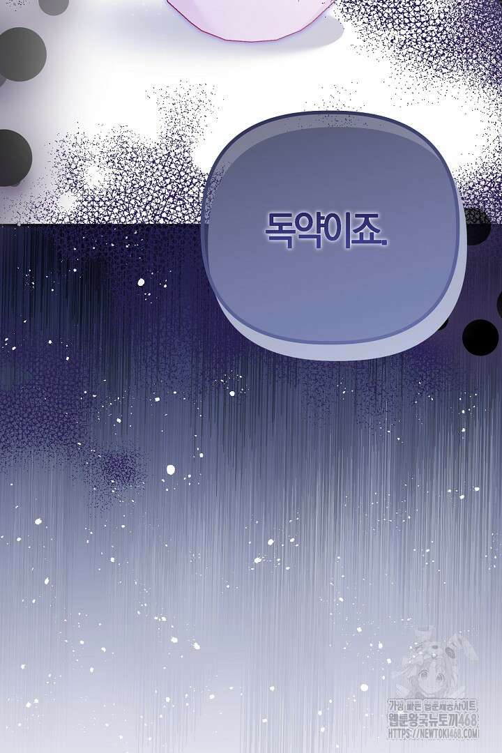 남주 아빠가 파혼을 거부한다 56화 21