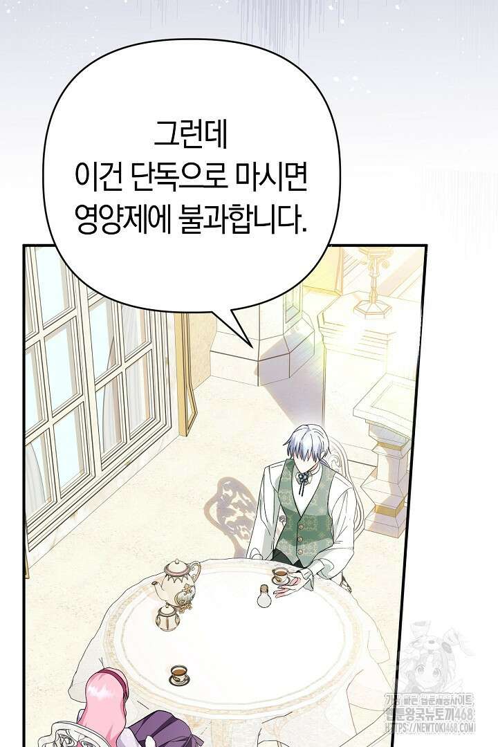 남주 아빠가 파혼을 거부한다 56화 22