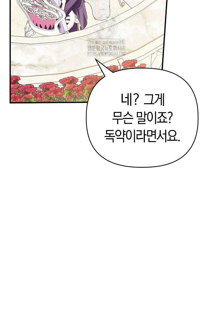남주 아빠가 파혼을 거부한다 56화 23