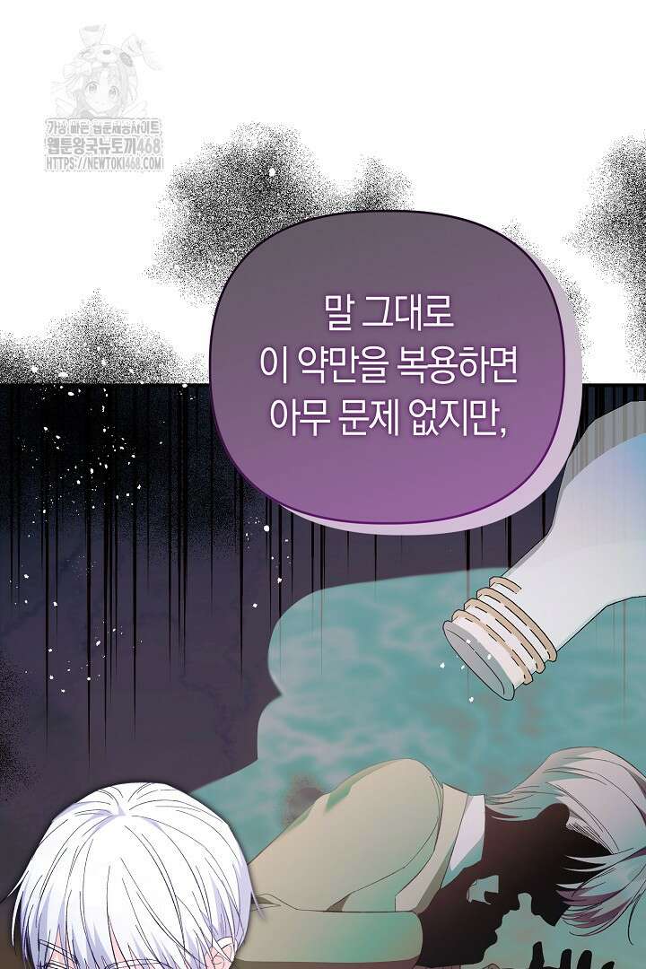 남주 아빠가 파혼을 거부한다 56화 24