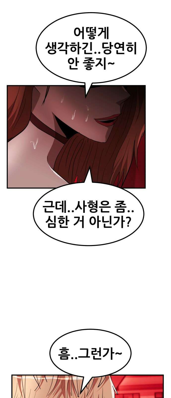 돈구멍 45화 4