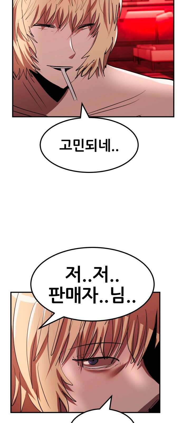 돈구멍 45화 5